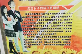 中学操场宣传栏称“贞洁女子的后代更聪明”？校方回应图片