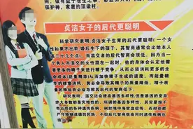 中学操场宣传栏称“贞洁女子的后代更聪明”？校方回应图片