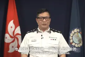 港警“一哥”：“制裁”对我没影响，更遑论害怕图片