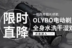 剃须刀界的“瑞士军刀”！剃须、洁面、修鬓、剪鼻毛，秒变阳光型男图片