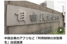 跟风？日本议员联盟建议禁用TikTok等中国App，宣称防止“用户信息被泄露”图片