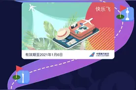 南航上线3699元“快乐飞”套票，不限航班、时间全国飞图片