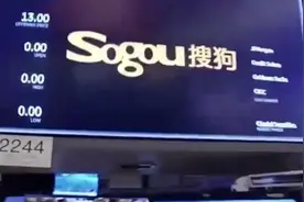 腾讯拟全资收购搜狗，交易价格每股9美元
