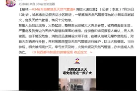 榆林一小轿车自燃危及天然气管道 消防火速处置图片