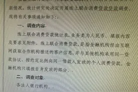 央行紧急调查联合消费贷！重点上报与“借呗”、“花呗”合作详情图片