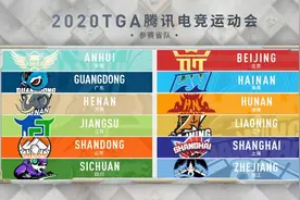 电竞有了“全运会”！全国12个省市组队，向传统体育看齐图片