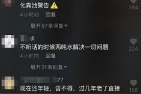 用“化粪池警告”玩梗？人血馒头别碰图片