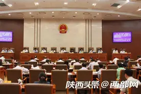 陕西省十三届人大常委会第十九次会议在西安举行图片