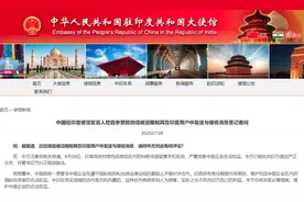 微信在印度被封禁？中国驻印使馆回应图片
