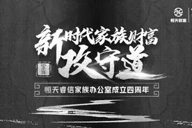 攻守有道！全球资产配置+家族财富传承 恒天睿信家族办公室助超高净值家族家业长青图片