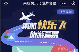 又一航空公司推出“随心飞”！疫情冲击余波：航空相关企业注册量骤降近6成，航企“花式”自救图片