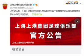 一口气外租十名U23小将，还都是冠军队成员，上港队这是要干啥图片