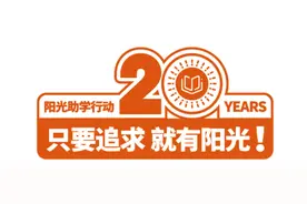 2020都市快报阳光助学直通车今天启程！5000元帮一个孩子上大学，捐款通道已开通图片