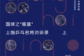 上海乒乓名将访谈录｜国乒女队主帅张燮林：我如何培养邓亚萍图片