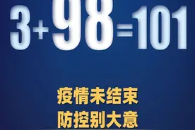 新增101例，本土98例，连续5天上升！大连取消举办中国国际啤酒节，庞星火重要提示图片