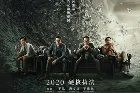 《金钱帝国：巅峰之战》四大影帝掀“金涛骇浪”图片
