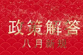 八月新规｜8月起全国统一换发《残疾军人证》等证件视频封面