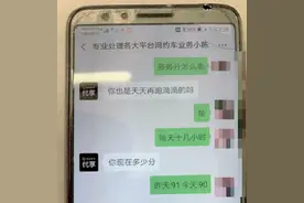 找人代刷服务分，17名滴滴司机账户反被掏空图片