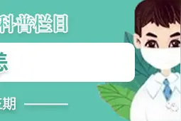 怀化市二医院·健康科普｜痔疮之恙图片