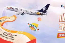2999元全国不限次任意飞，“山航魔毯”助你打卡大好河山图片