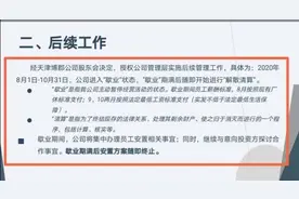 成立仅仅一年，天津博郡即将解散清算图片