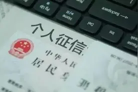 保山已有人中招！注销不良网贷征信记录要当心图片