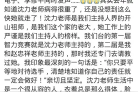 倪萍朱军杨澜等缅怀沈力，敬一丹撰文回忆与她的最后一次见面图片