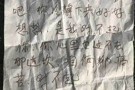 山东一女子失联两个多月！离家前留纸条称：“是我对不起你”图片