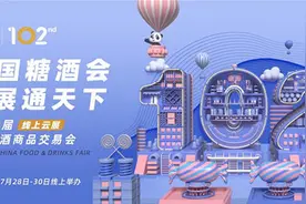 第102届全国糖酒会云展盛大开幕 首日客户访问量超百万图片
