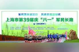黄浦职工们，发令枪已经就位！第39届“庆八一”军民长跑蓄势待发图片