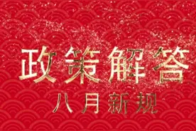八月新规｜新版《民用建筑工程室内环境污染控制标准》将实施视频封面