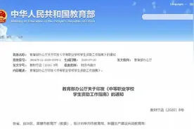奖助学金怎么发？教育部发布通知……图片