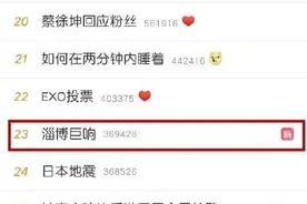 “淄博巨响”上热搜，网友竟猜测与万达开业有关？最新回应来了图片
