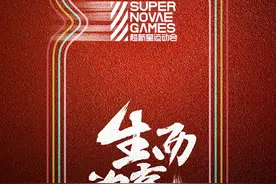 第三届《超新星运动会》魔王挑战赛白热化图片