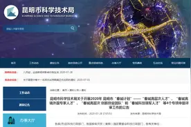 2020年昆明市“春城计划”人才申报工作开始啦！申报流程→图片