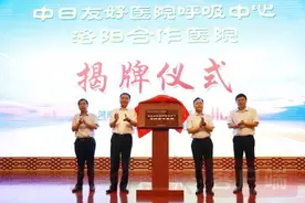 中日友好医院呼吸中心洛阳合作医院揭牌图片