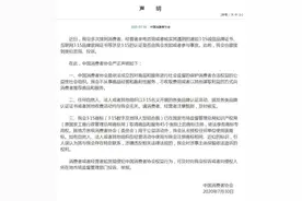 中消协：任何以3·15名义开展的品牌认证活动均与其无关图片