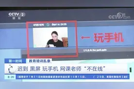 央视曝光在线教育乱象：阿卡索外教货不对板口音差 哒哒主修课缩水退费难图片