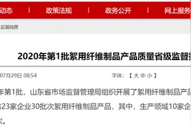 山东省市场监督管理局：2批次絮用纤维制品不符合相关标准的要求图片