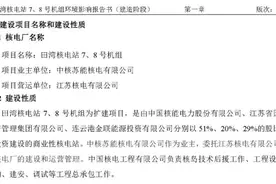 田湾核电7/8号机组环评公示：项目计划2020年年底开工图片