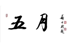 90后写给10后的童话图片