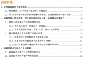 种业跟踪系列之三：国际转基因种业发展历程的启示有哪些？「天风农业」图片