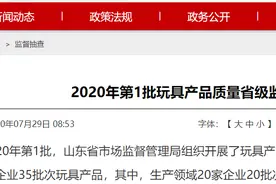 山东省市场监督管理局：3批次玩具产品不符合相关标准的要求图片