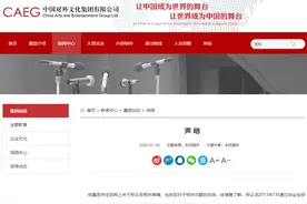 中国对外文化集团回应“郑云龙疑似吃空饷”：在职期间存在在外从事个人经营演出情况，于2014年7月离开图片