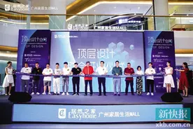 广州·居然之家 顶层设计空间联合开业图片