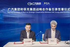 两大股东签署备忘录深化合作 广汽菲克电动化进程提速图片