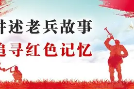 讲述老兵故事 追寻红色记忆 | 李玉忠： 当兵打仗这点伤不算啥图片
