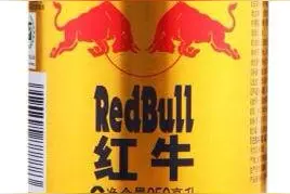 注意过“红牛”饮料图标吗？“真红牛”牛角向下，“假红牛”牛角平行图片