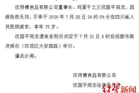 “鸡蛋干之父”沈国平辞世，卖房子63岁创业，糖酒会跳迪斯科打开销路图片