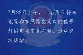 男子私调信号灯被拘视频封面